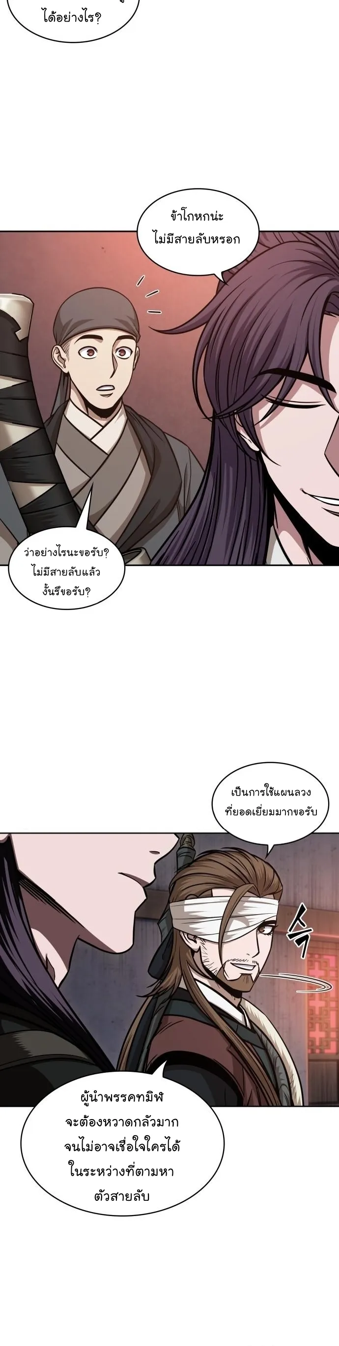Nano Machine Chapter 160 หน้า 11