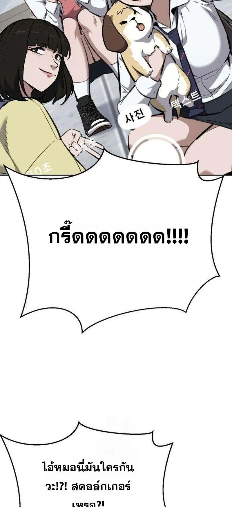 Resurrection Boy ตอนที่ 5 หน้า 61