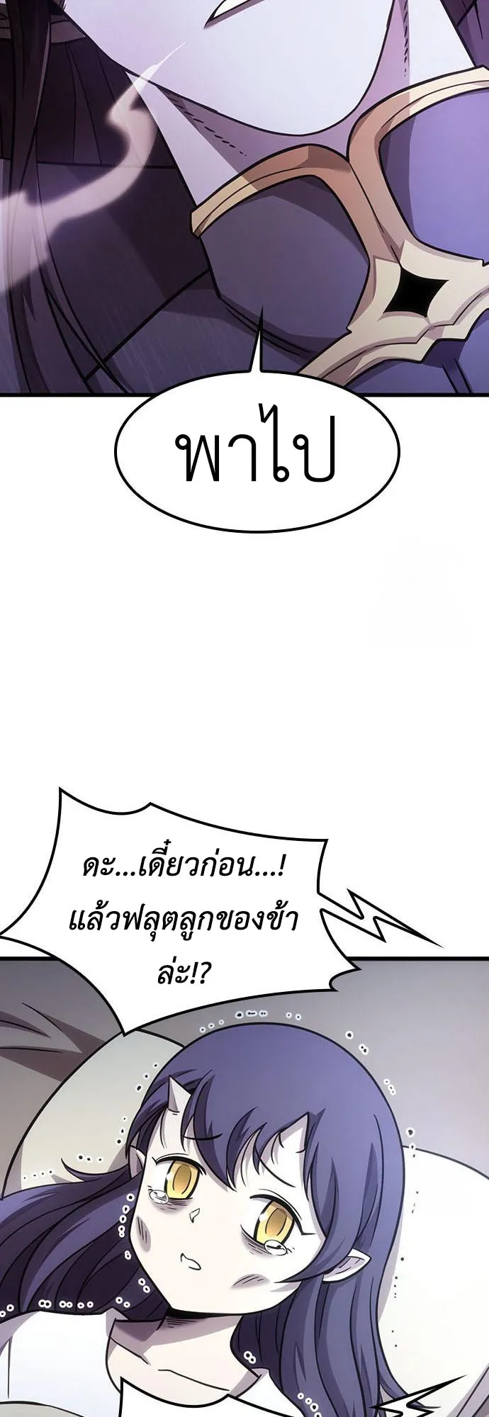 What a Bountiful Harvest, Demon Lord! ตอนที่ 4 หน้า 57
