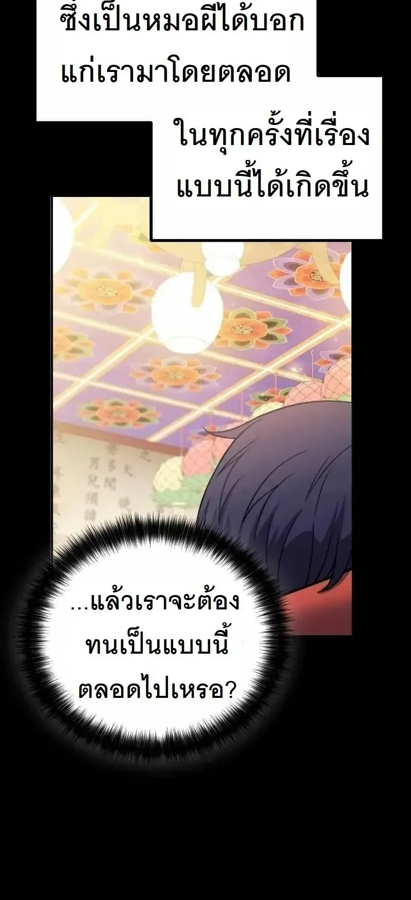The Possessed Genius’ Gaming Stream ตอนที่ 1 หน้า 55