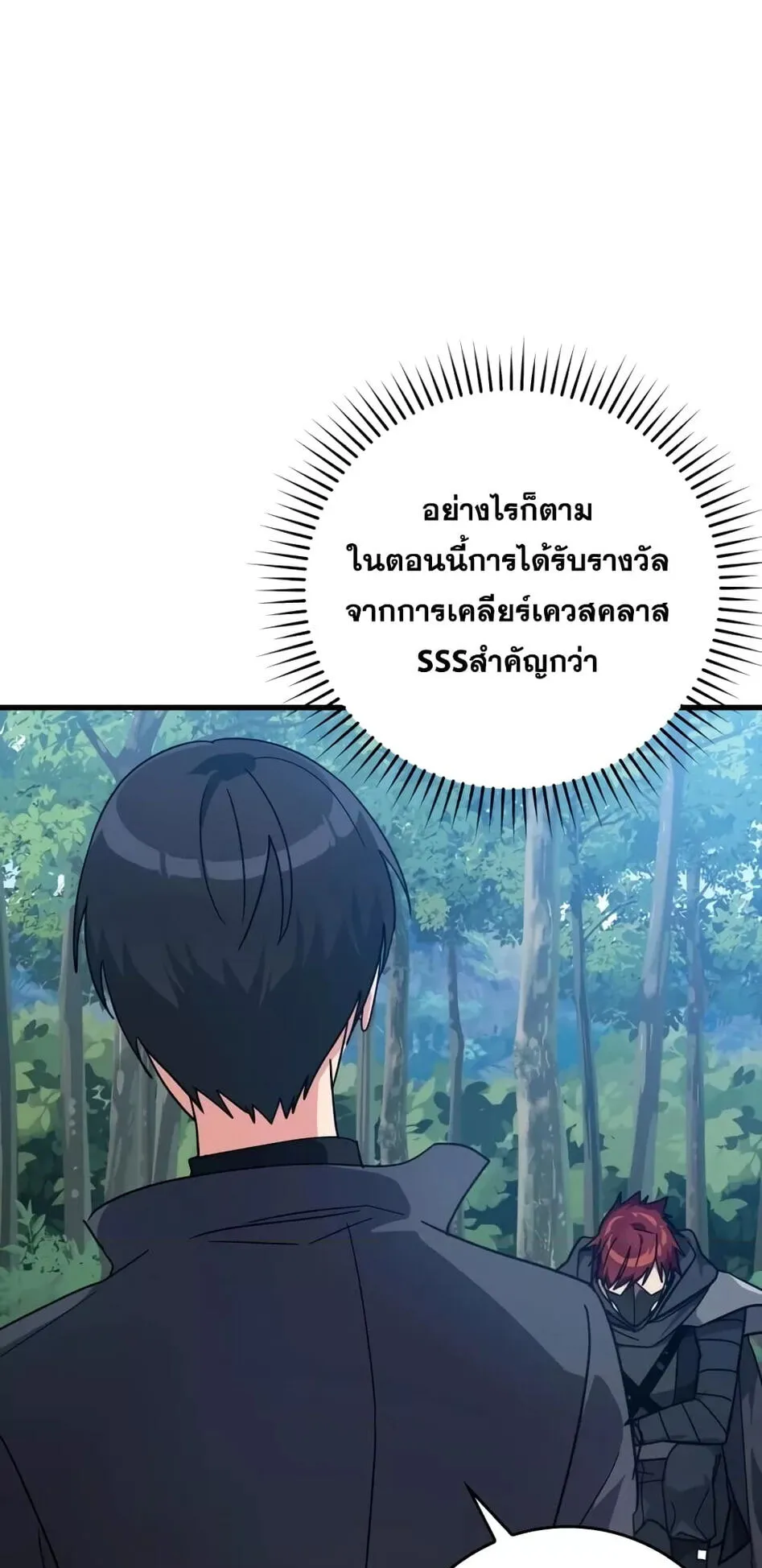 Max Level Player ตอนที่ 15 หน้า 96