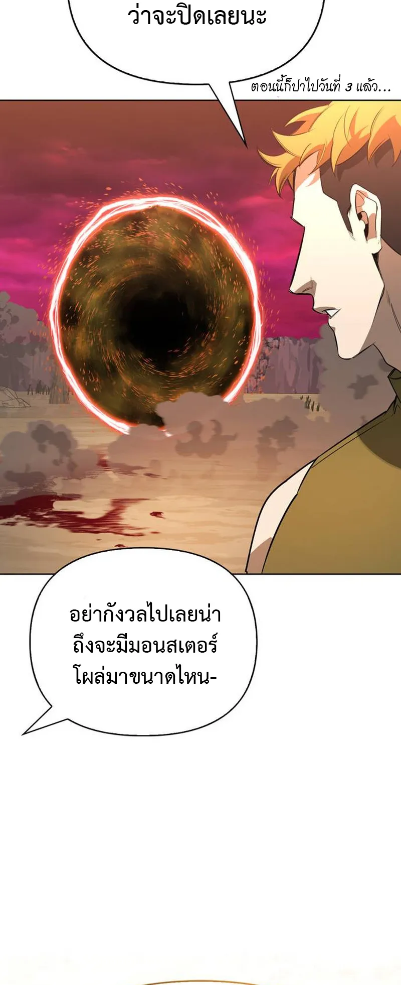 S-Class Hunter Heals with Monsters ตอนที่ 1 หน้า 66