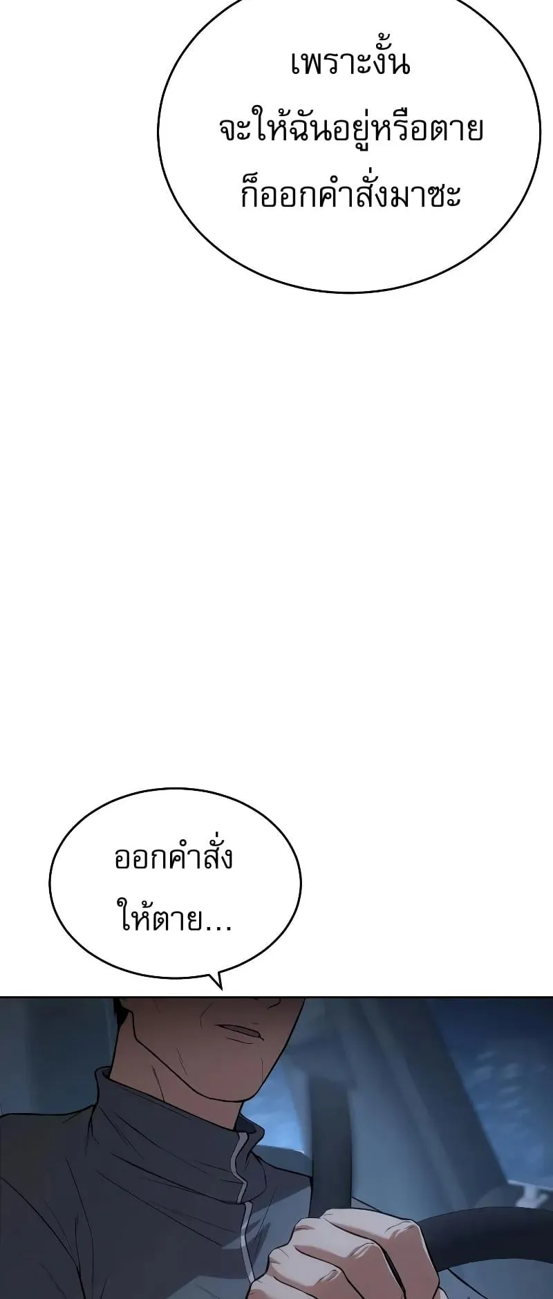 Baek XX ตอนที่ 33 หน้า 66