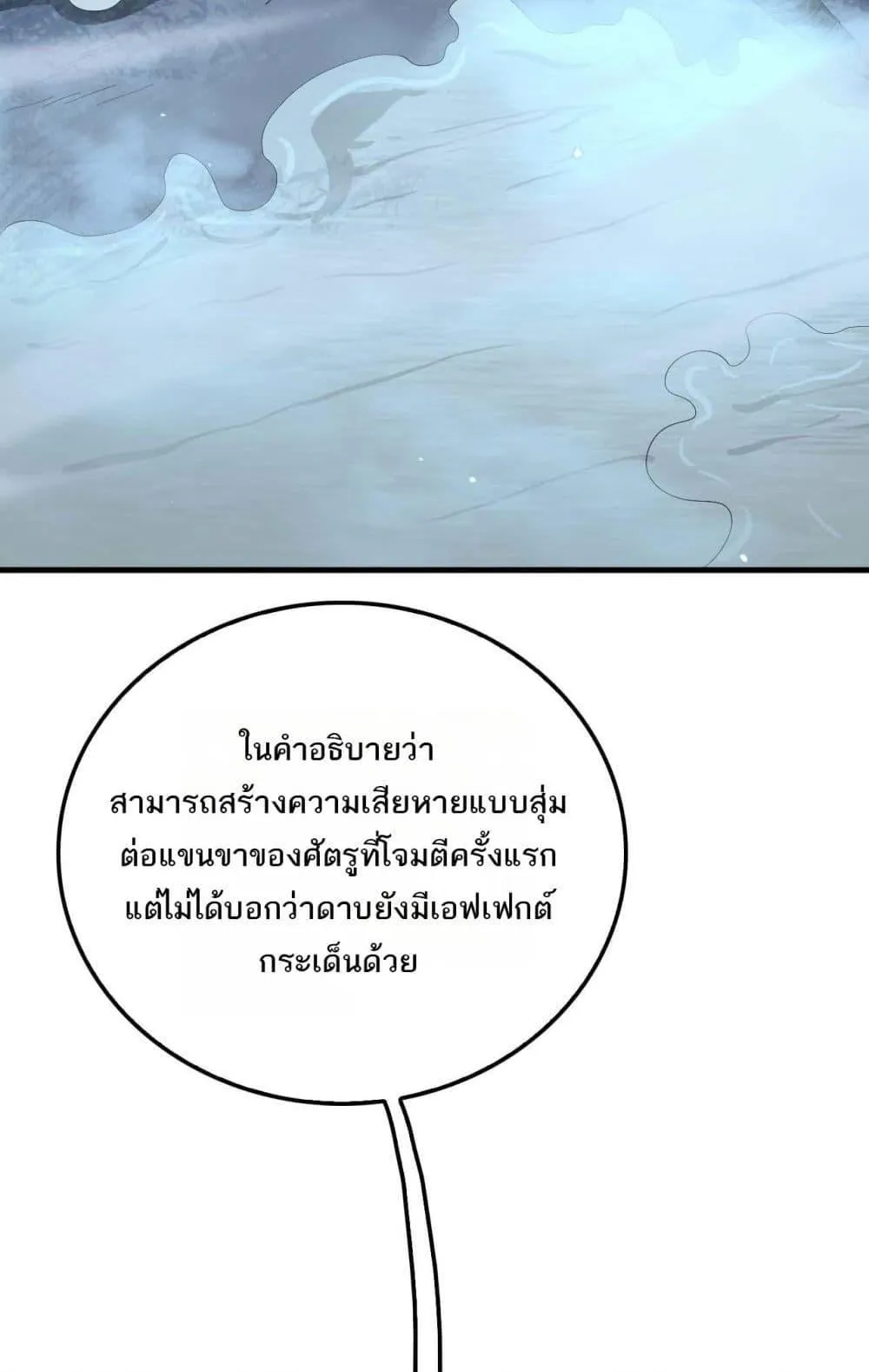 Doomsday Sword God ตอนที่ 8 หน้า 61