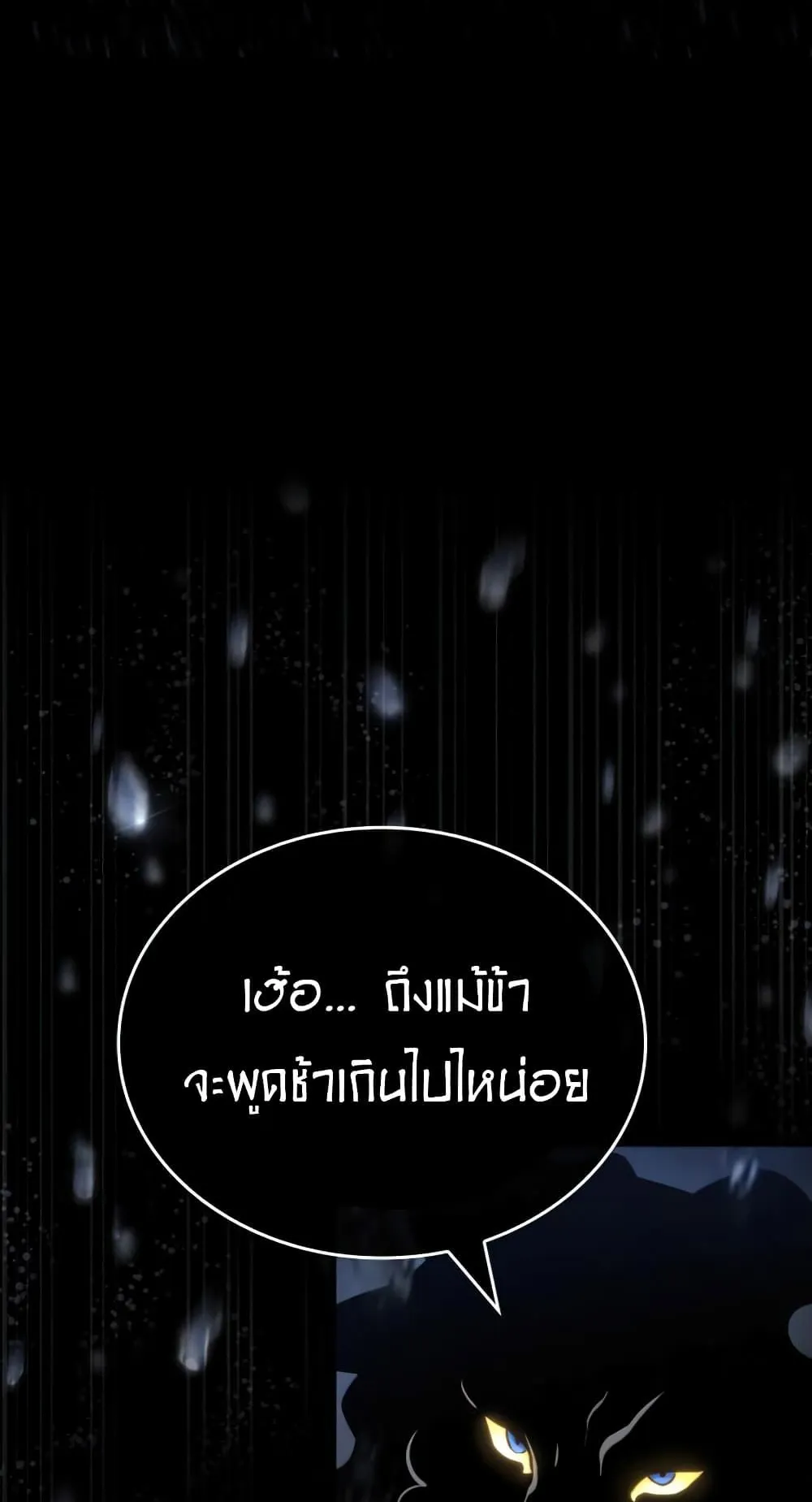 The World After the end ตอนที่ 5 หน้า 30