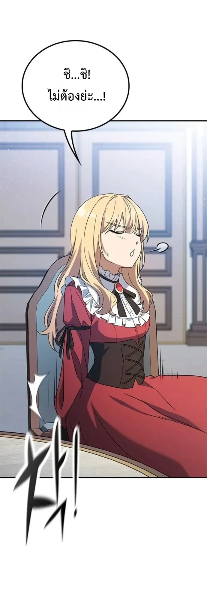 Noble Lady Reformation Guide ตอนที่ 5 หน้า 27