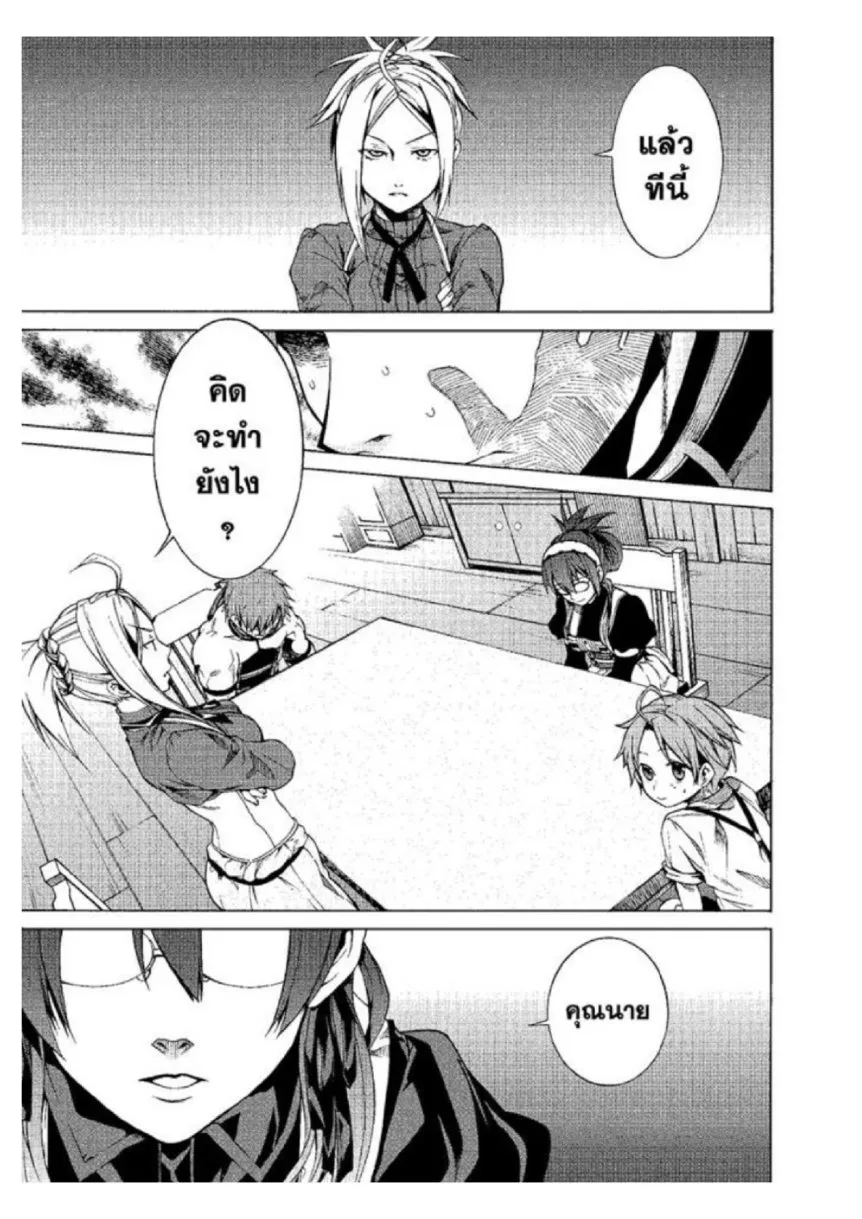 Mushoku Tensei ตอนที่ 5 หน้า 9