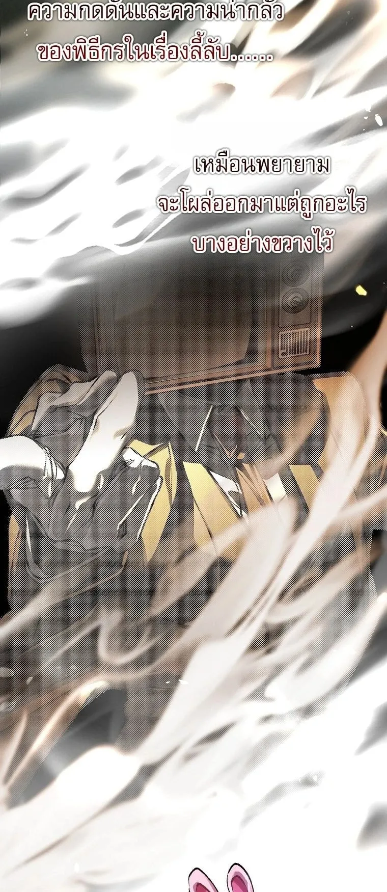 Got Dropped into a Ghost Story, Still Gotta Work ตอนที่ 32 หน้า 18