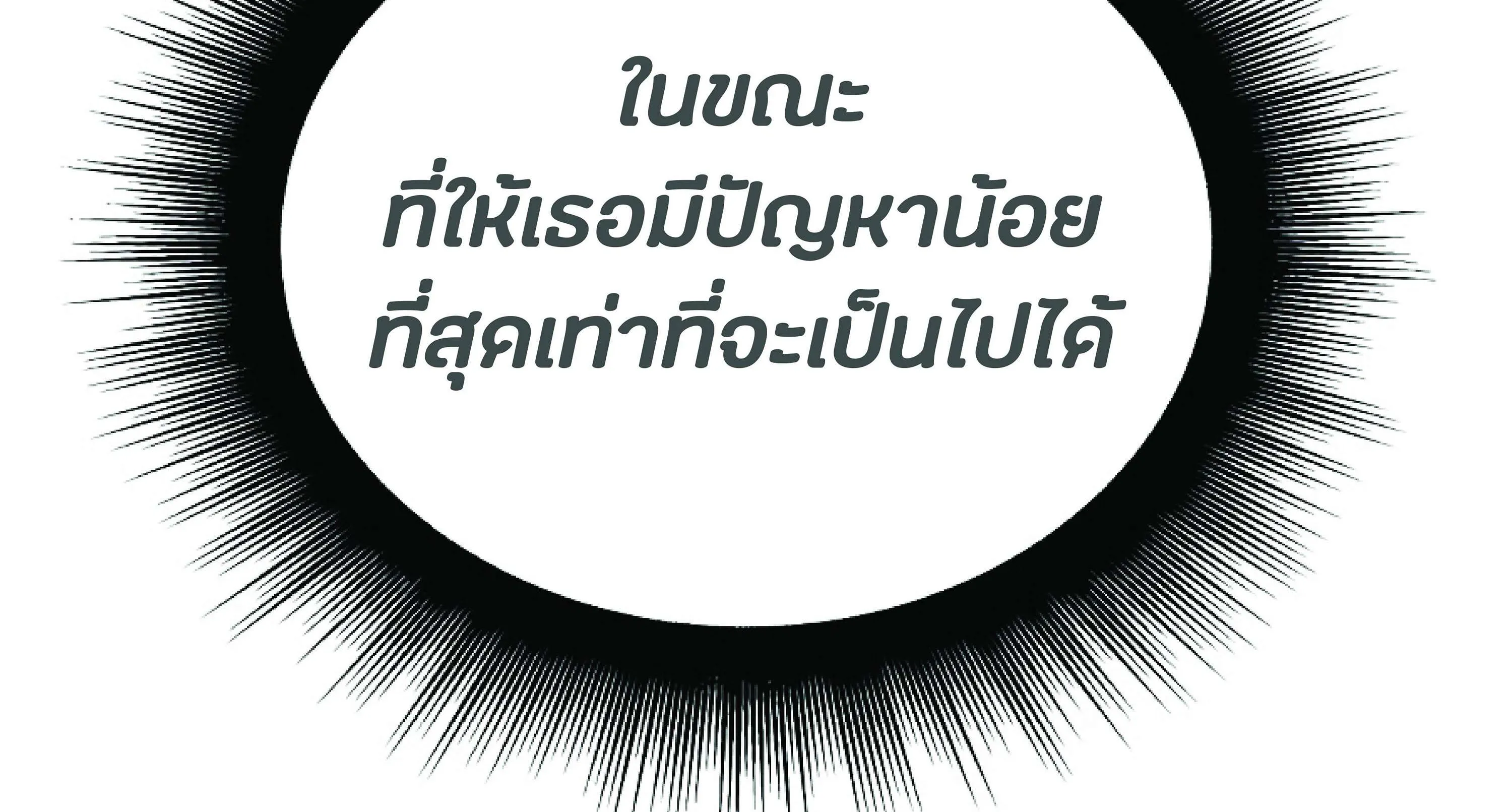 The Heavenly Demon Can’t Live a Normal Life ตอนที่ 3 หน้า 31