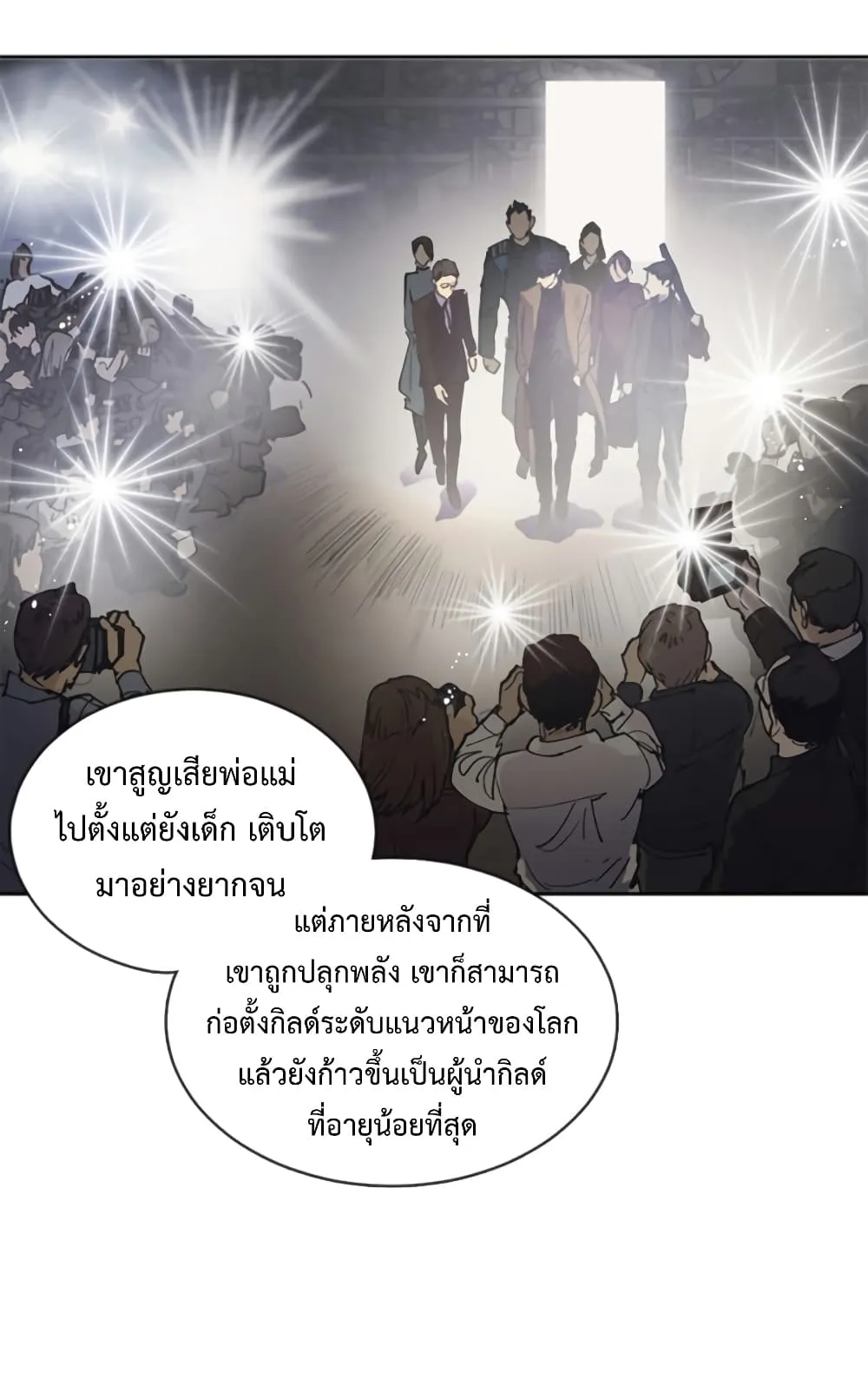 My S-Class Hunters (The S-Classes That I Raised) ตอนที่ 2 หน้า 14