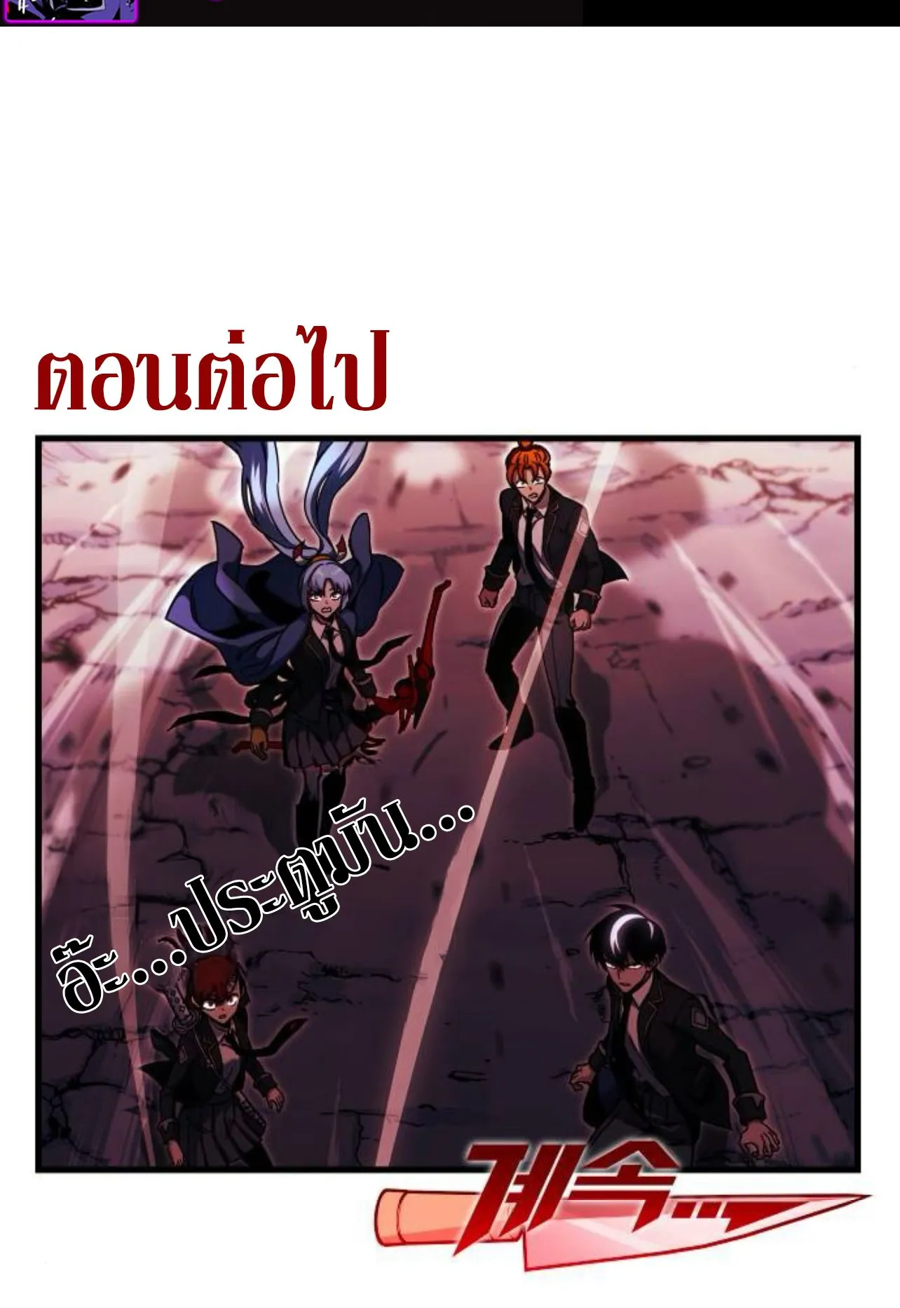I Took Over The Academy With a Single Sashimi Knife ตอนที่ 31 หน้า 154