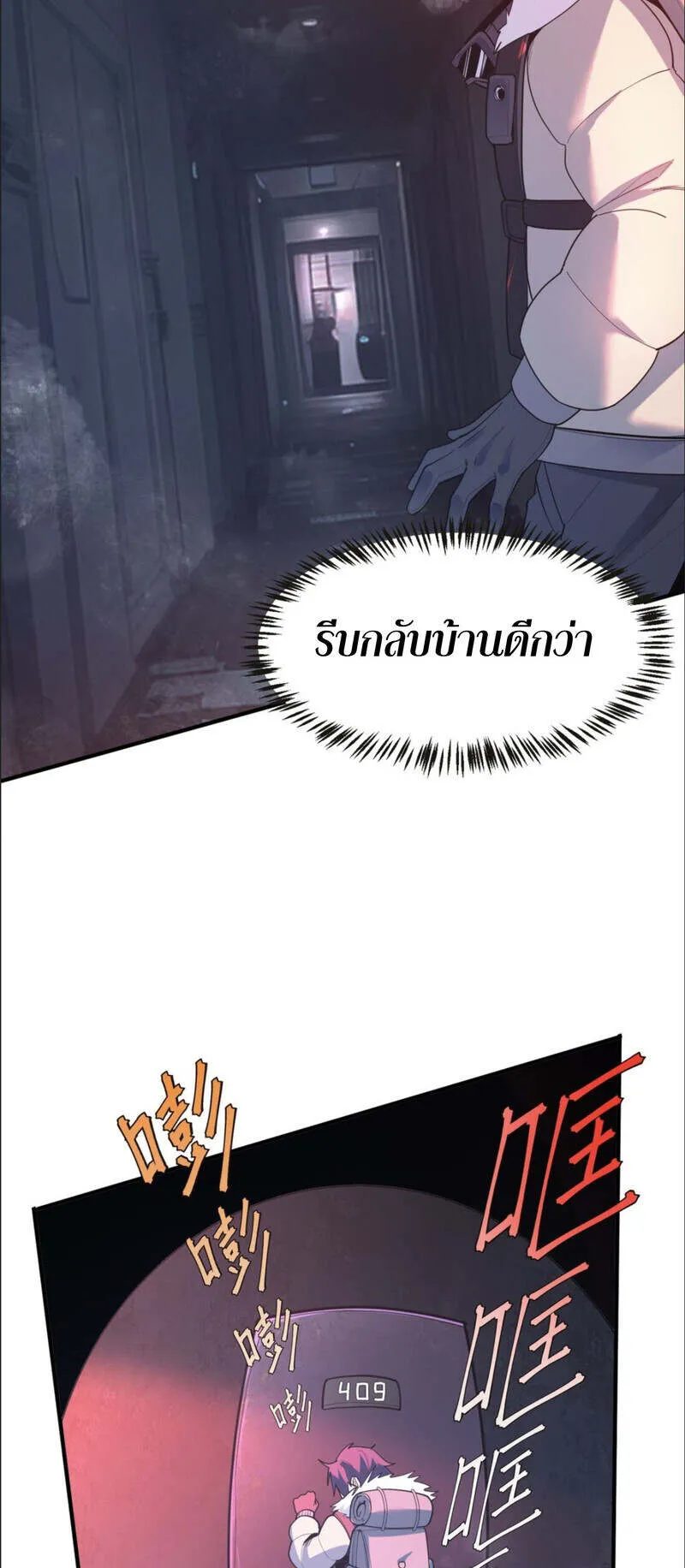 The King of Snow ตอนที่ 1 หน้า 62