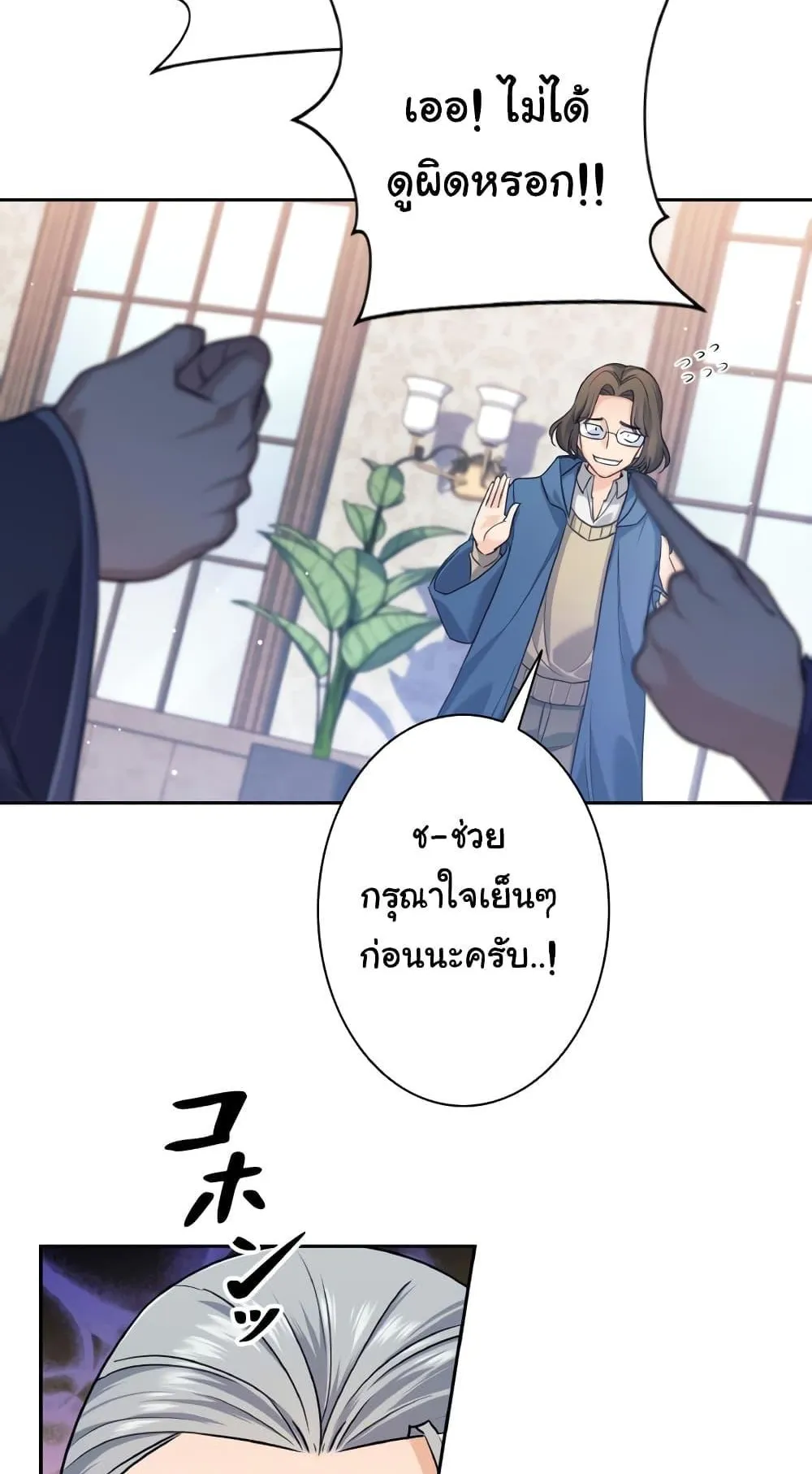 I Quit the Hero’s Party ตอนที่ 4 หน้า 67