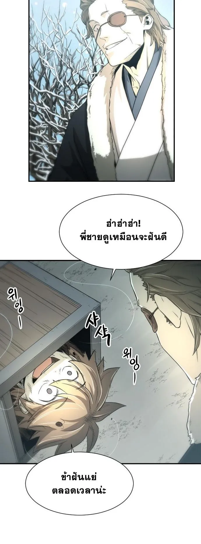 Flash Sword ตอนที่ 2 หน้า 84