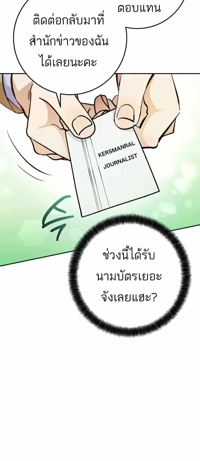 I Became a Civil Servant in a Magical World ตอนที่ 11 หน้า 62