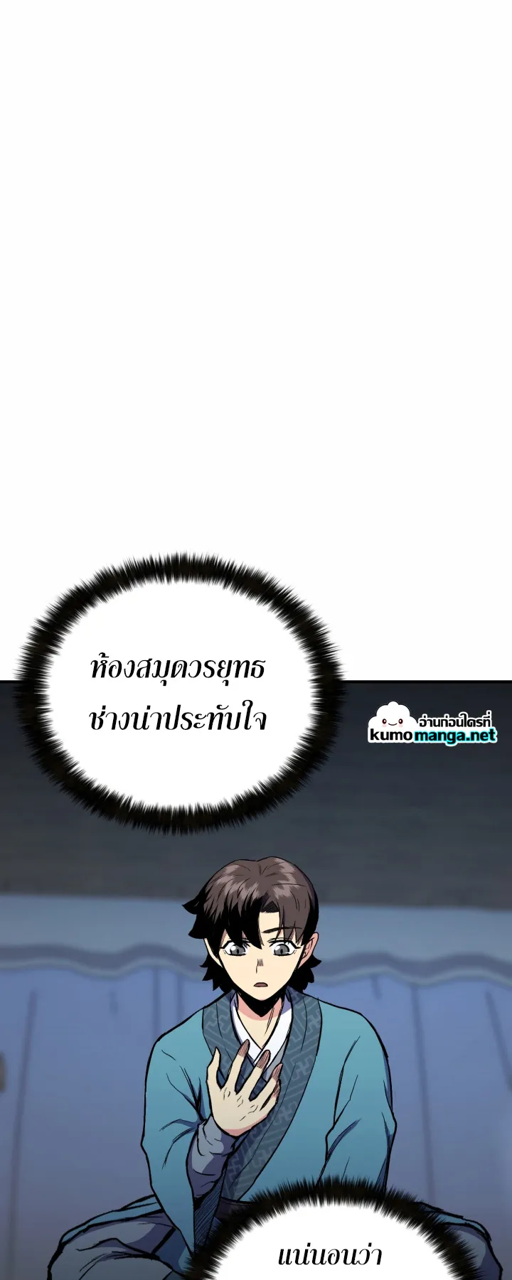 Lord of the Martial Arts Library ตอนที่ 4 หน้า 17