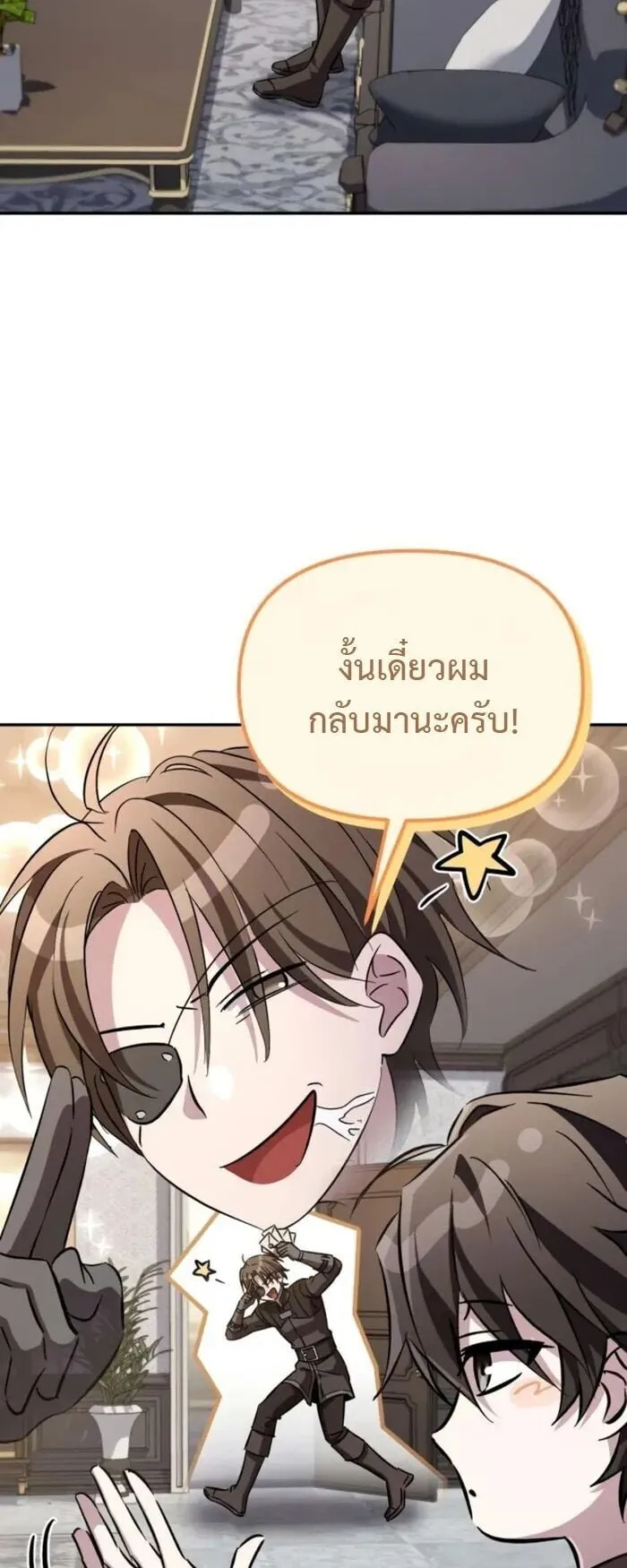 Raising Villains the Right Way ตอนที่ 8 หน้า 103