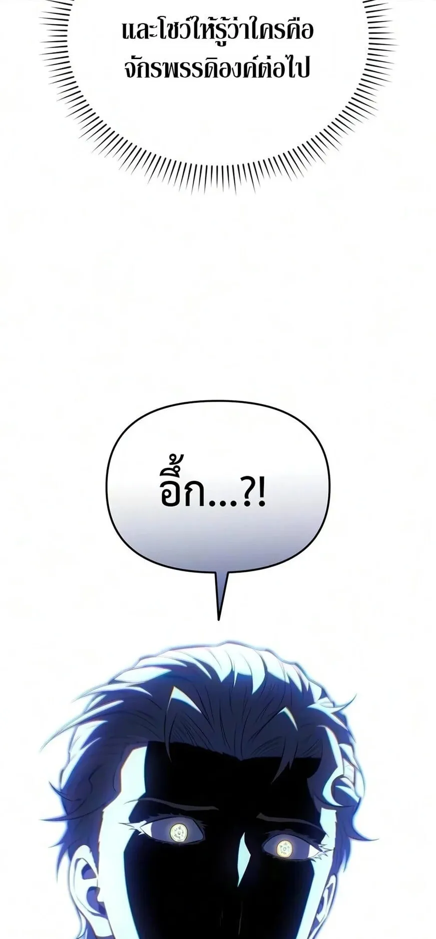 The Seventh Prince Wants to Bail ตอนที่ 2 หน้า 130