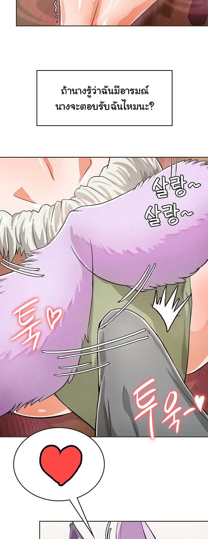 Bought By The Demon Lord Before The Ending ตอนที่ 3 หน้า 29