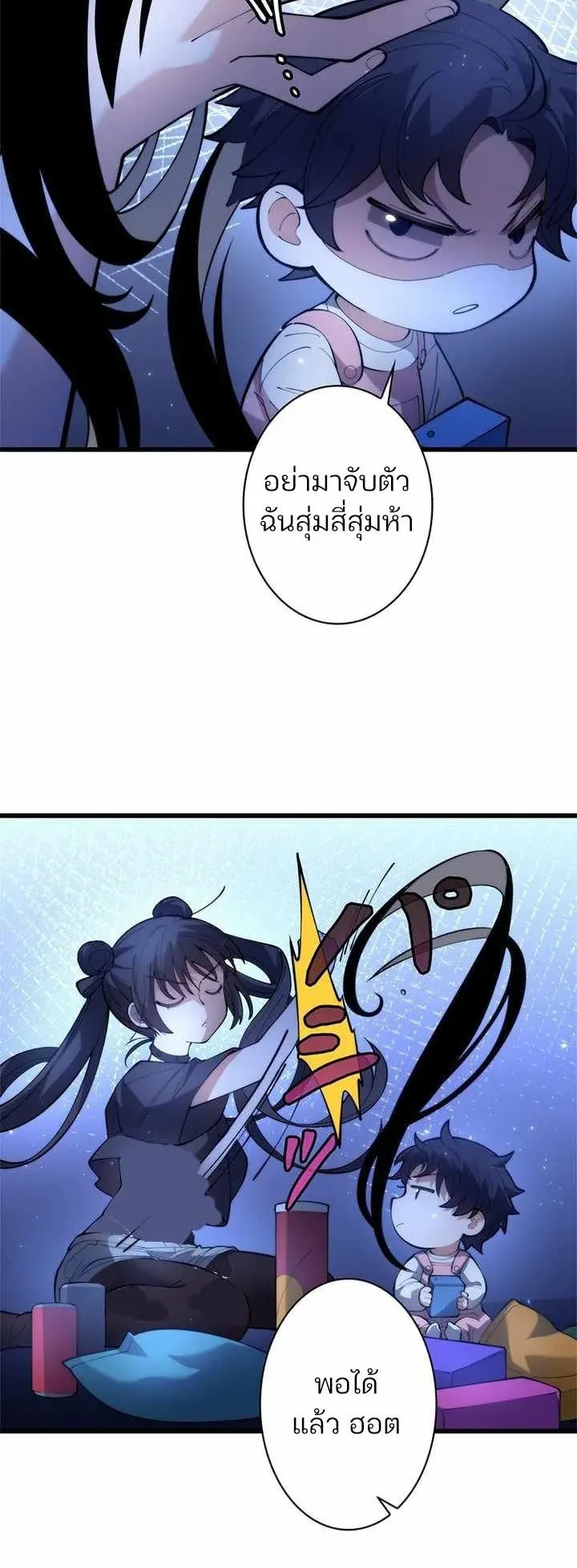 The Chosen SSS-Rank ตอนที่ 30 หน้า 17