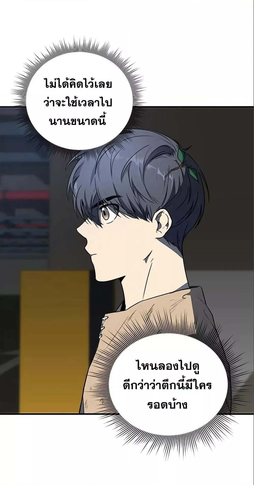 Legendary Ranker’s Comeback ตอนที่ 6 หน้า 11