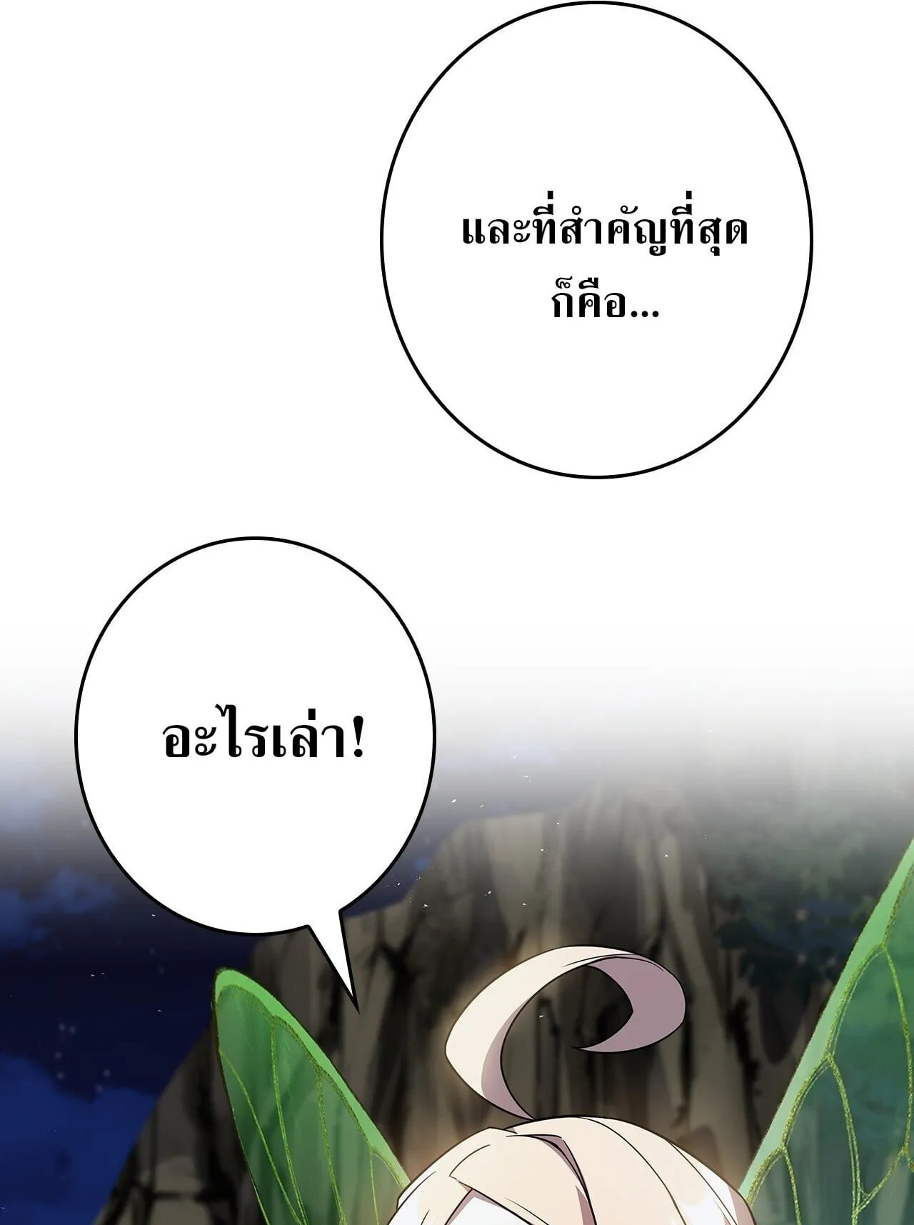 Only I Have an EX-Grade Summon ตอนที่ 35 หน้า 58