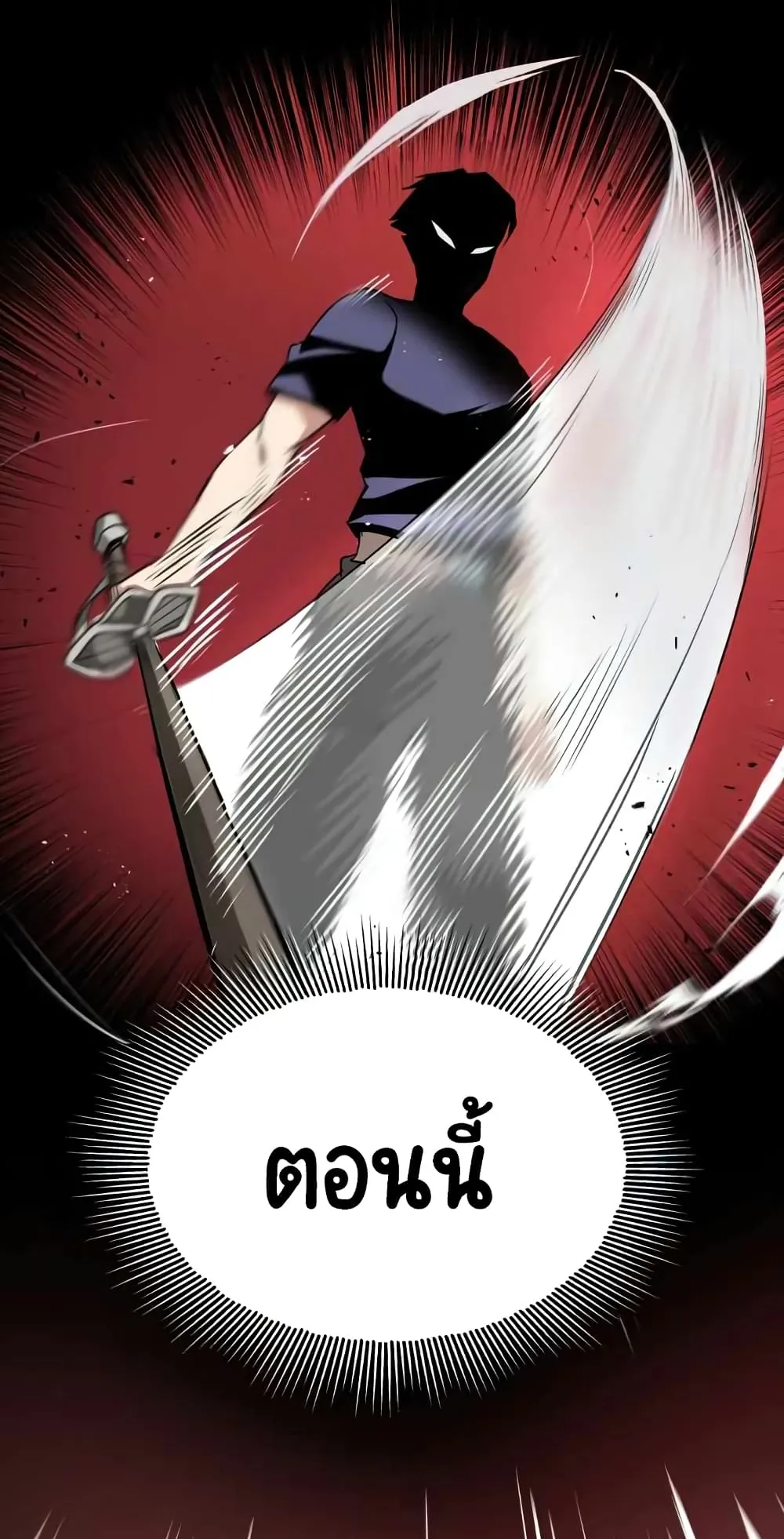 The Lazy Lord Masters the Sword ตอนที่ 14 หน้า 51