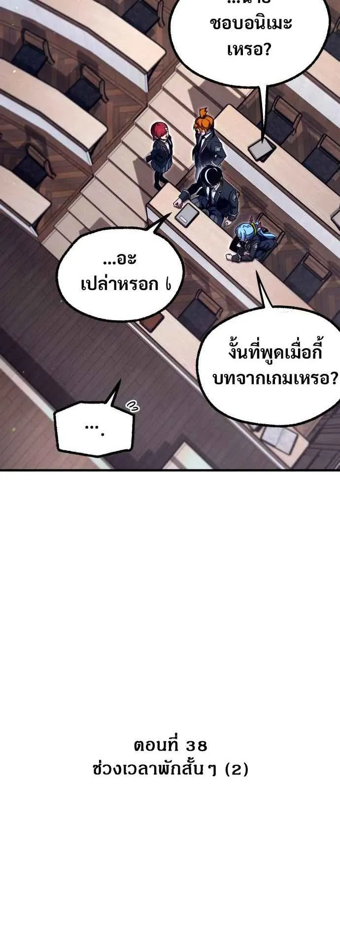 I Took Over The Academy With a Single Sashimi Knife ตอนที่ 38 หน้า 37