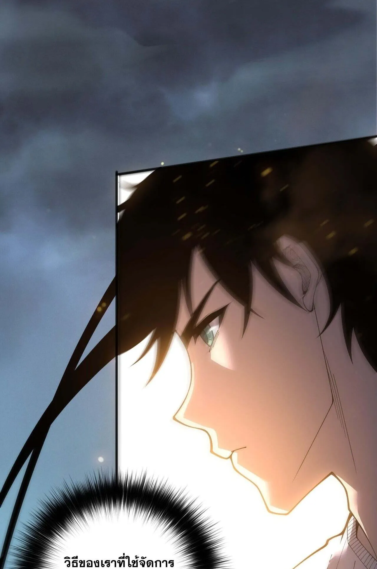 Disastrous Necromancer ตอนที่ 237 หน้า 11