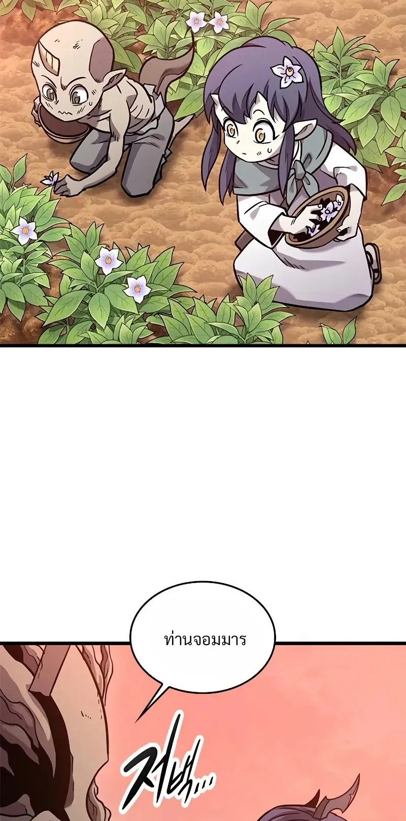 What a Bountiful Harvest, Demon Lord! ตอนที่ 14 หน้า 57