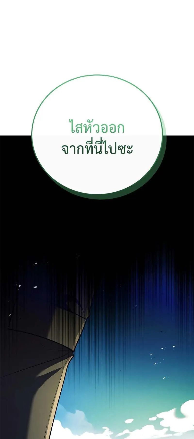 The Legendary Hero is an Academy Honors Student ตอนที่ 10 หน้า 76