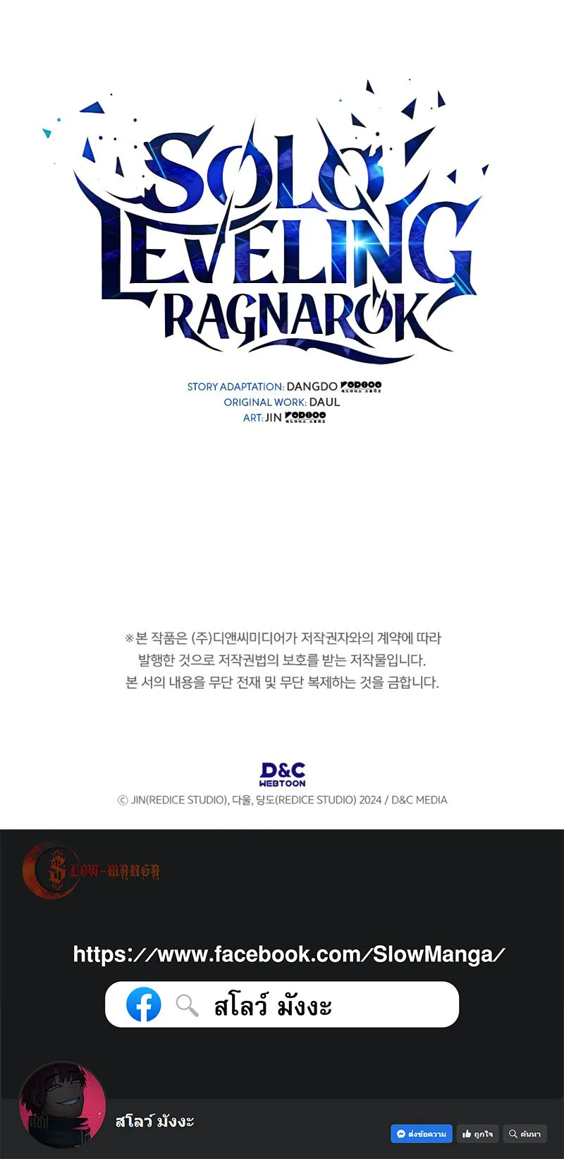 Solo Leveling : Ragnarok ตอนที่ 3 หน้า 106