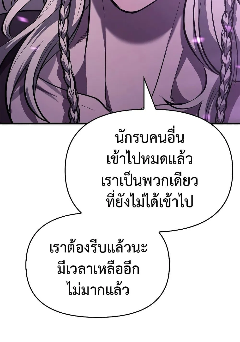 Surviving the Game as a Barbarian ตอนที่ 2 หน้า 179