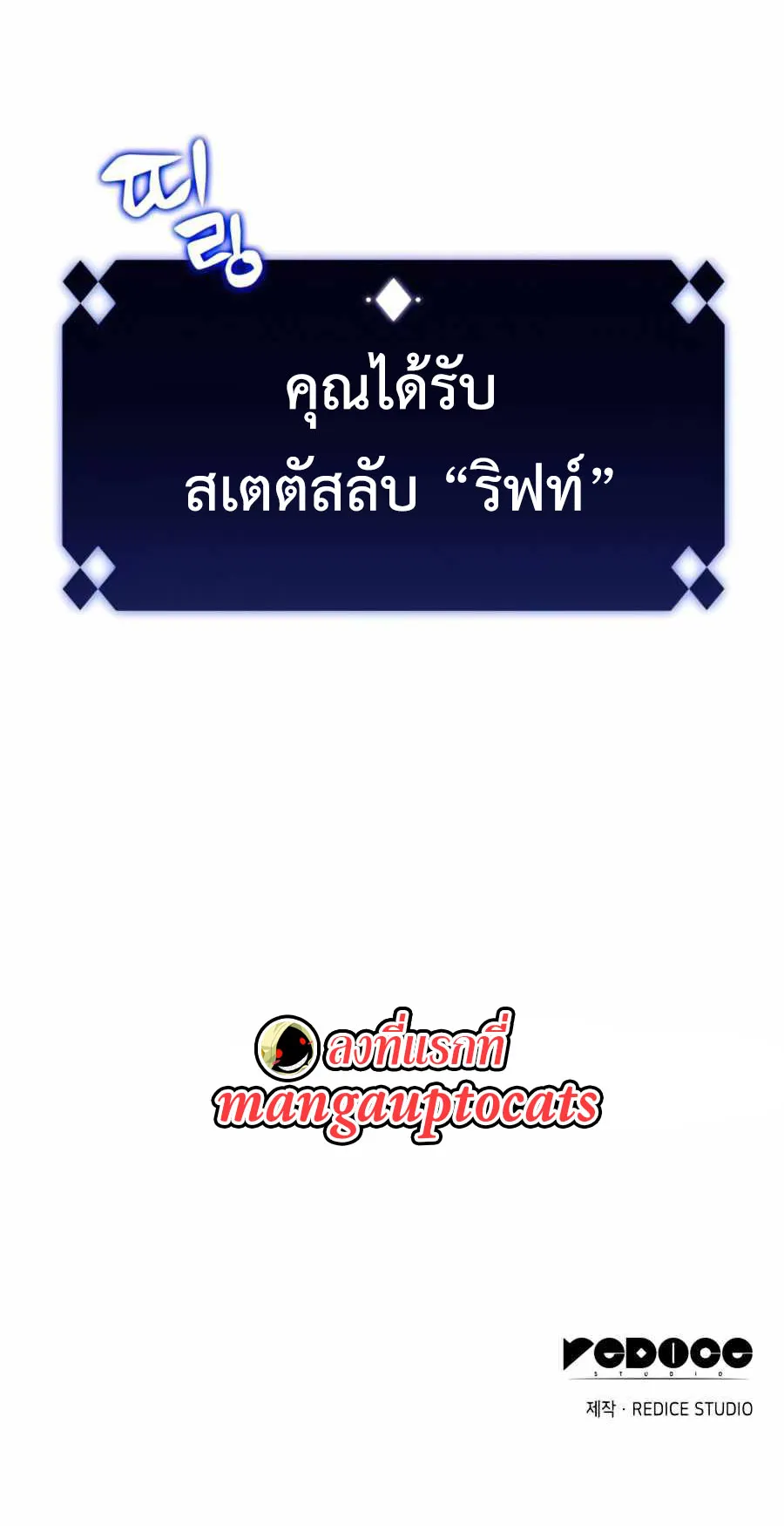 Solo Max-Level Newbie ตอนที่ 10 หน้า 97