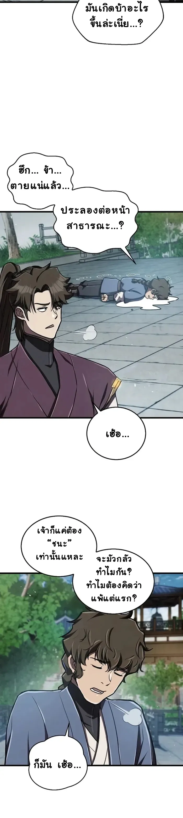 The Demonic Cult Instructor Returns ตอนที่ 7 หน้า 48