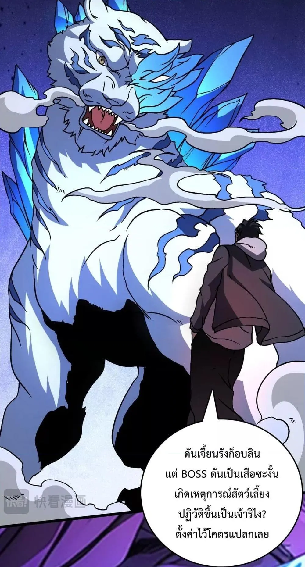 Starting as the Black Dragon BOSS ตอนที่ 13 หน้า 31