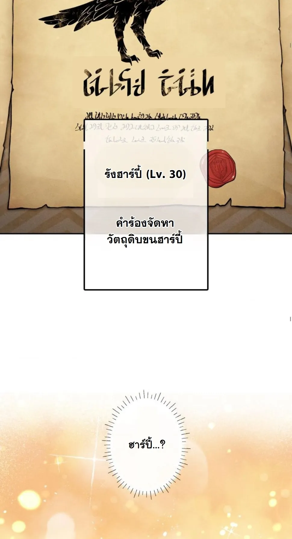 Dungeon Gourmet ตอนที่ 9 หน้า 50