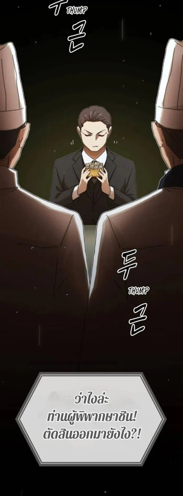 The Genius Who Sees Through the World ตอนที่ 29 หน้า 73