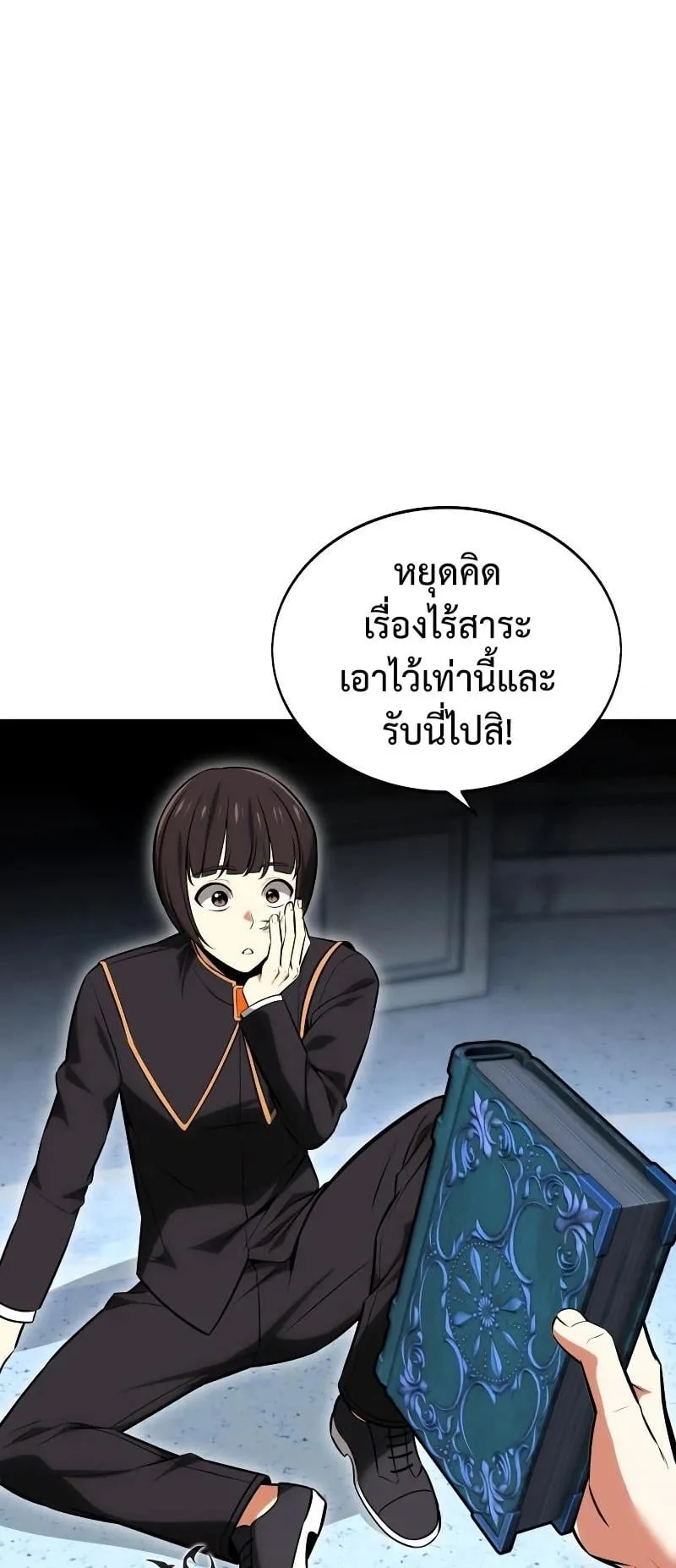 I Killed an Academy Player ตอนที่ 7 หน้า 75
