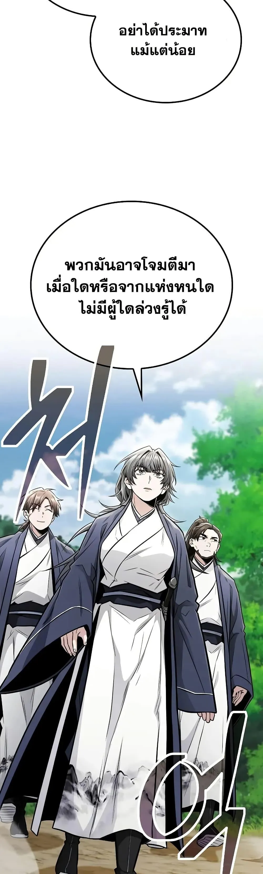 Mount Hua Sect’s Genius Phantom Swordsman ตอนที่ 27 หน้า 46