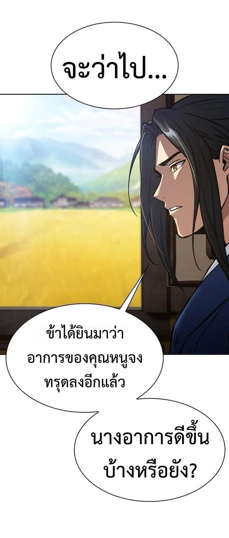 Regression of the Yong Clan Heir ตอนที่ 49 หน้า 12
