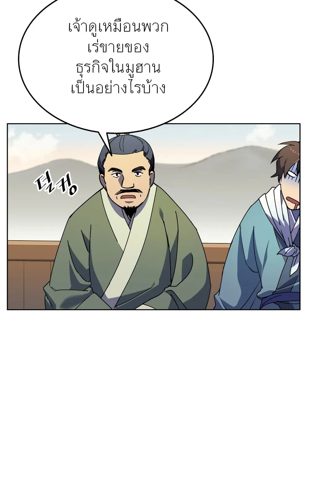 Tale of a Scribe Who Retires to the Countryside ตอนที่ 3 หน้า 14