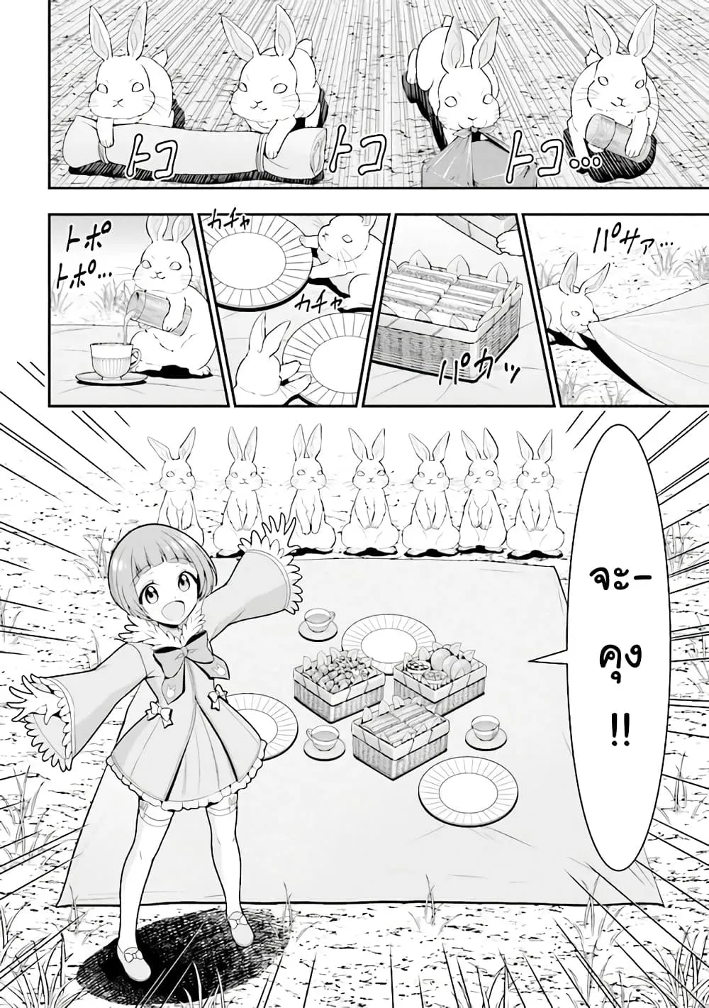 Tensei Gotoki de Nigerareru to demo Niisan ตอนที่ 5.1 หน้า 4