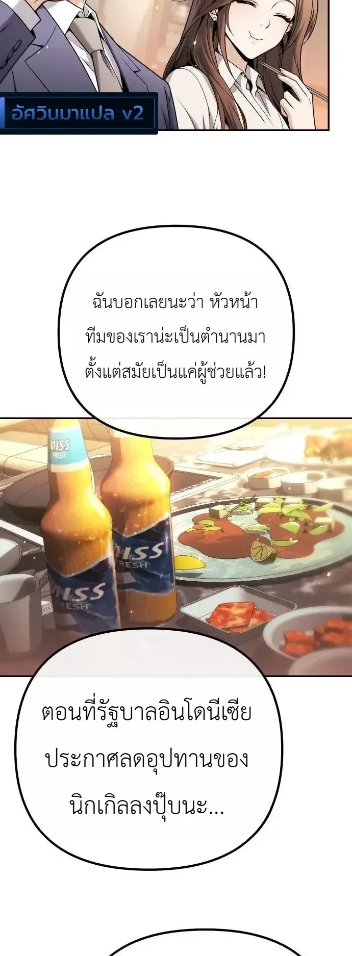 The Money Keeps Piling Up Even If I Spend It ตอนที่ 14 หน้า 24