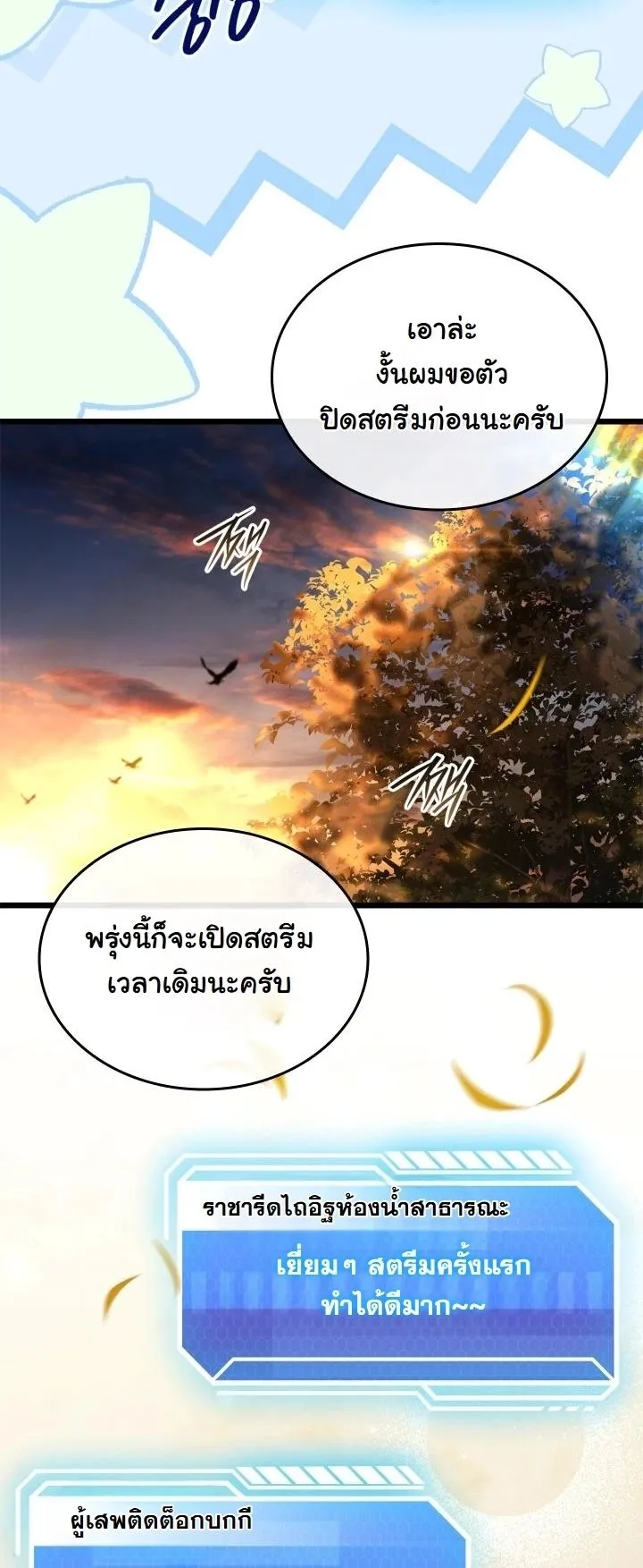 Swordmanship Veteran’s Game Stream ตอนที่ 7 หน้า 92