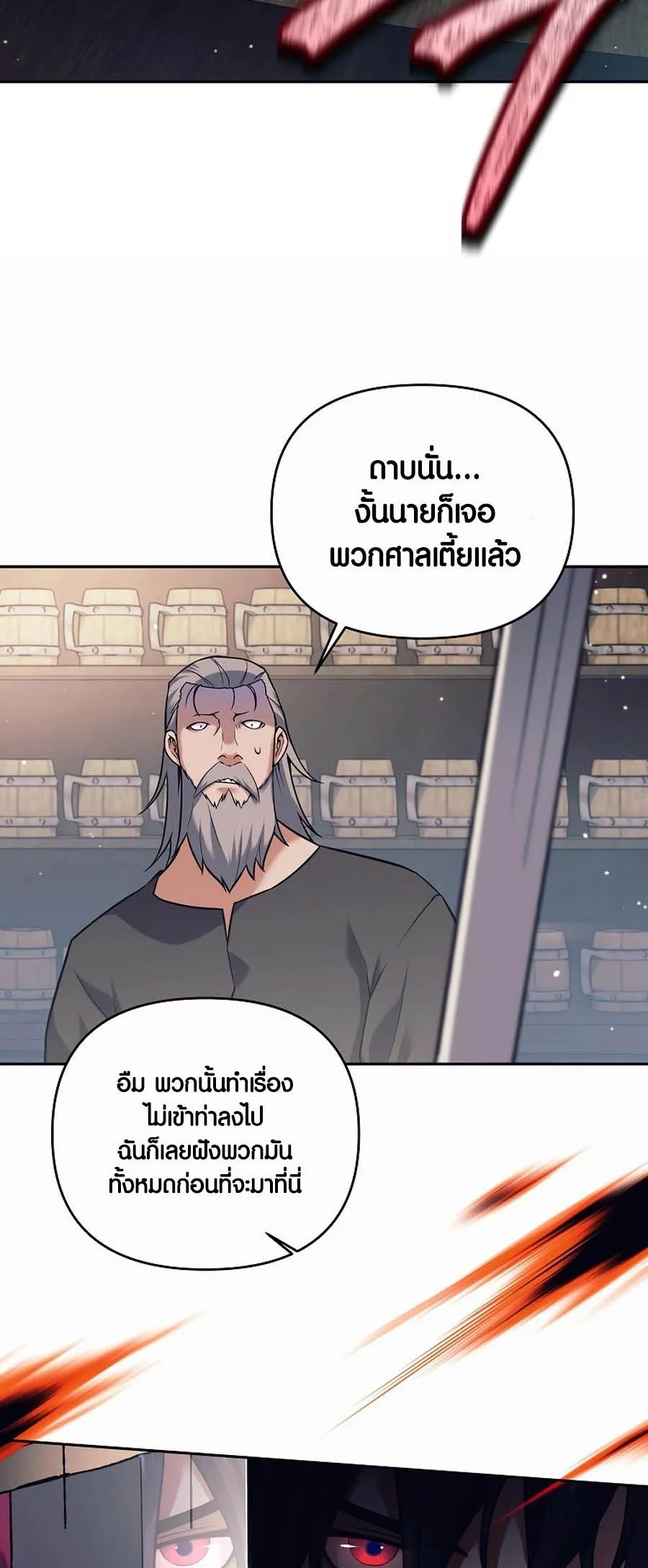 Trash of A Dark Fantasy ตอนที่ 1 หน้า 49