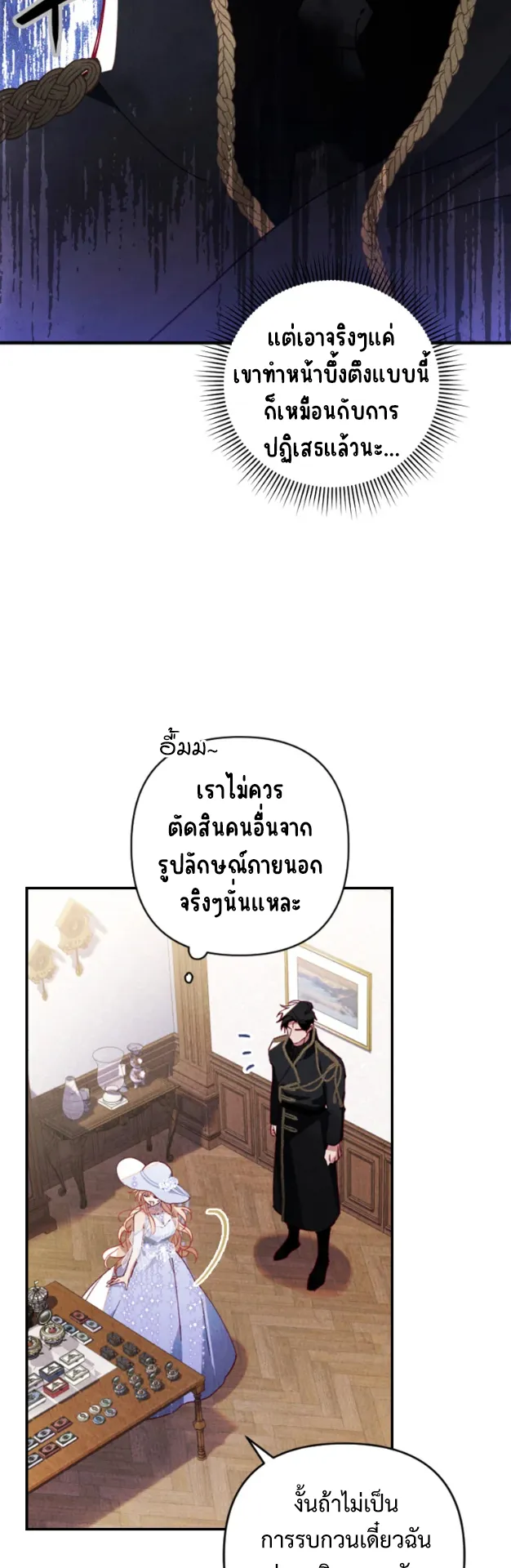 I Raised My Fiance With Money ตอนที่ 2 หน้า 52