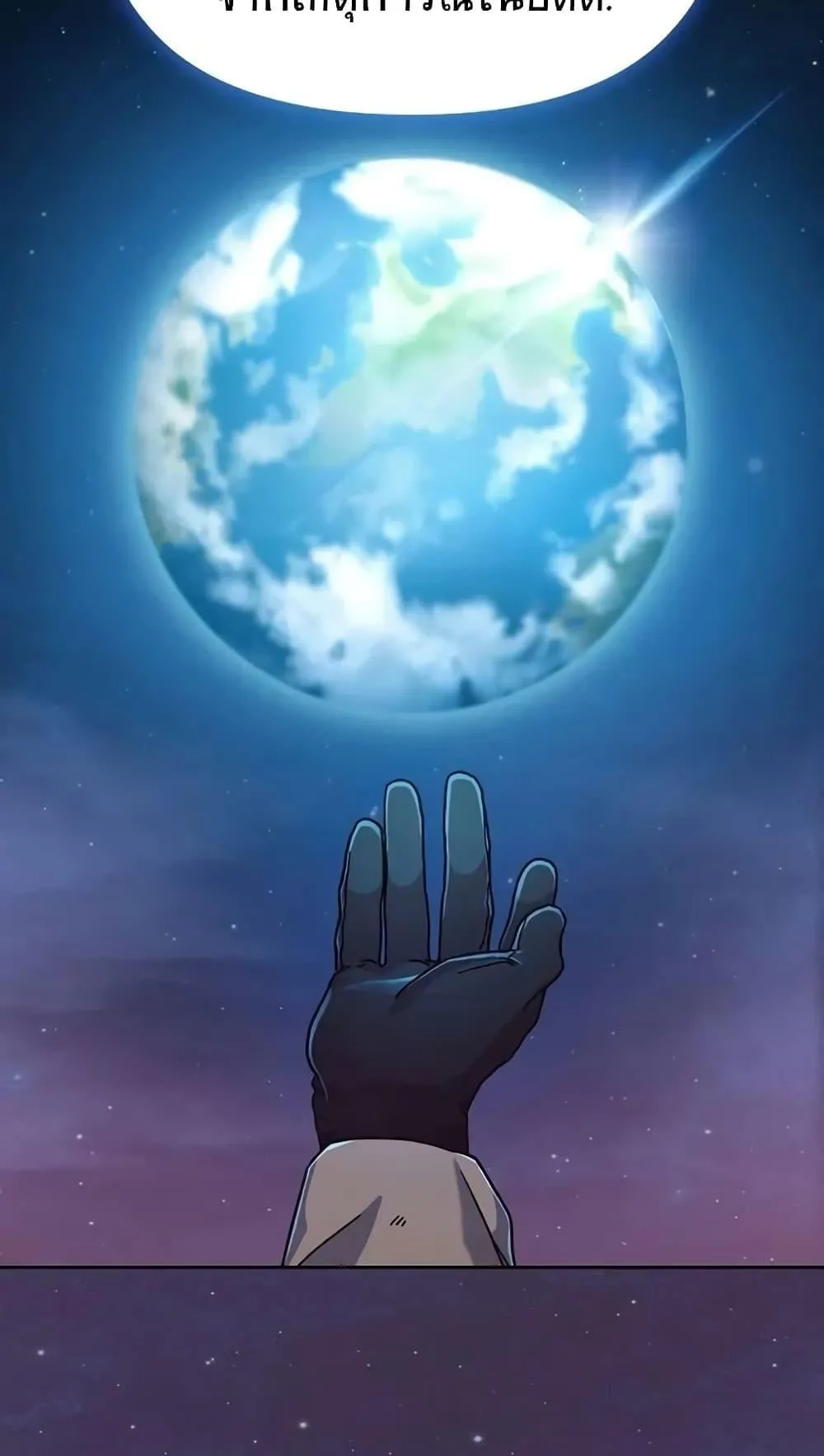 The Nebula’s Civilization ตอนที่ 2 หน้า 5