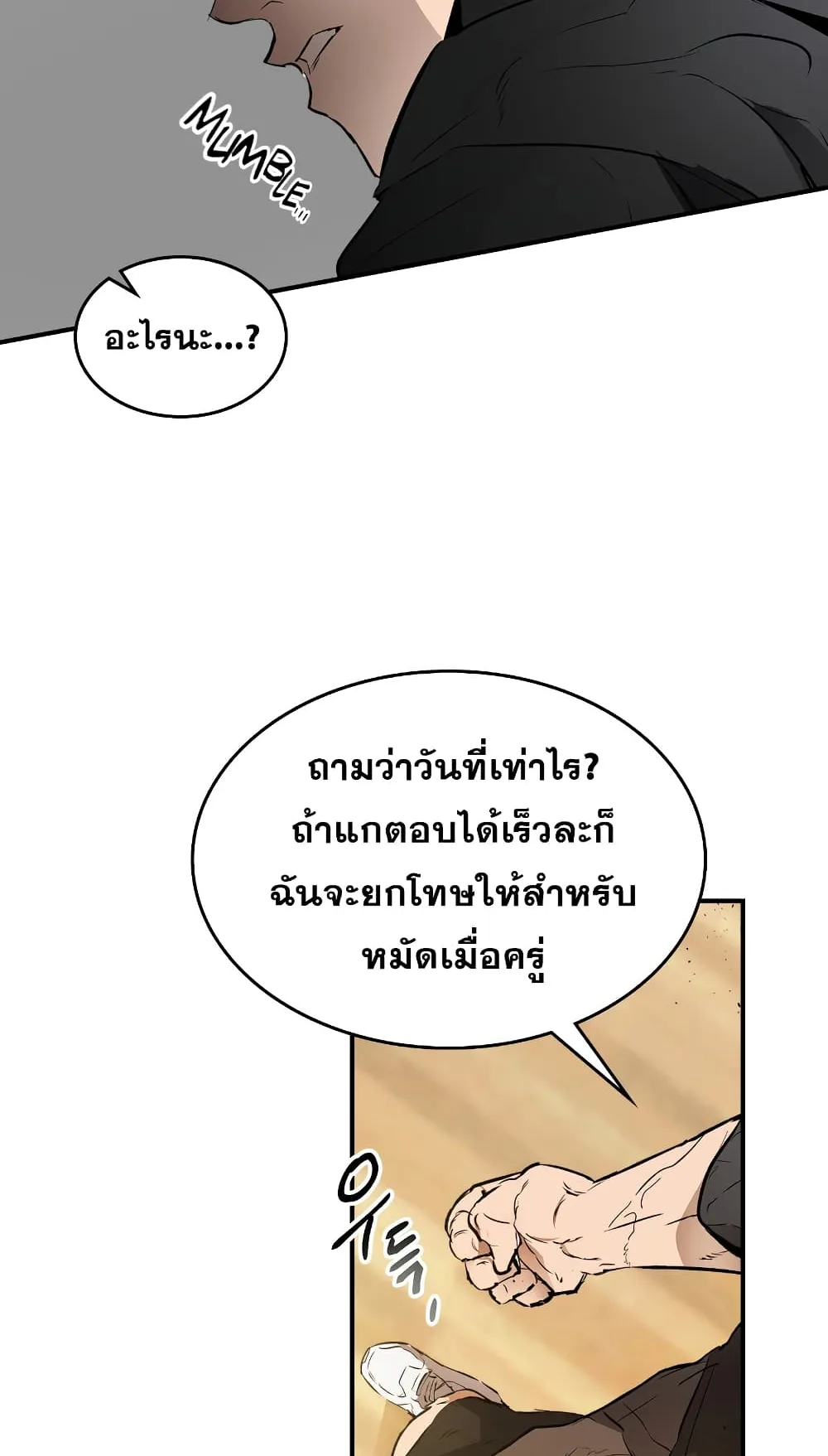 Leveling With the Gods ตอนที่ 1 หน้า 72