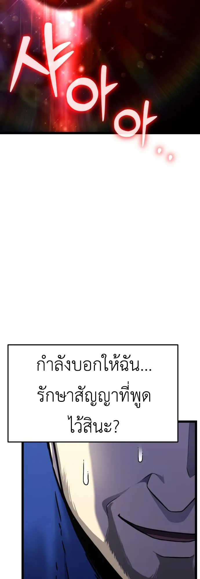 Artifact-Devouring Player ตอนที่ 3 หน้า 132